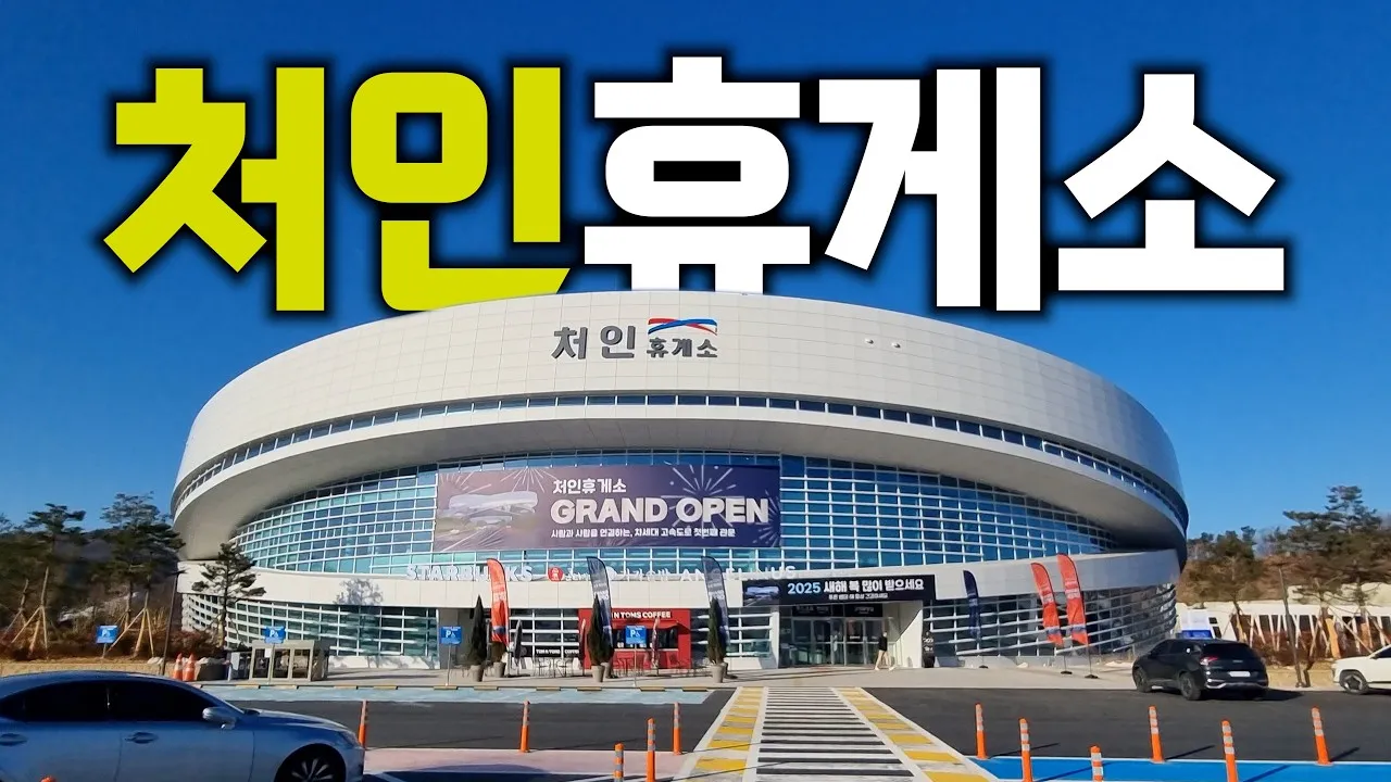 처인휴게소 맛집 코스 꿀맛 아이템_5
