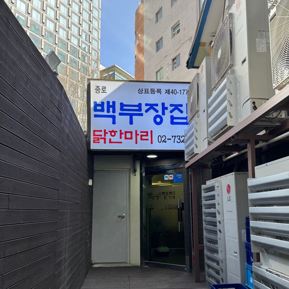 백부장집닭한마리 별관 사진 8