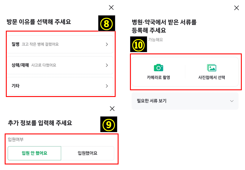 진료 증거 자료를 첨부하고 있다.