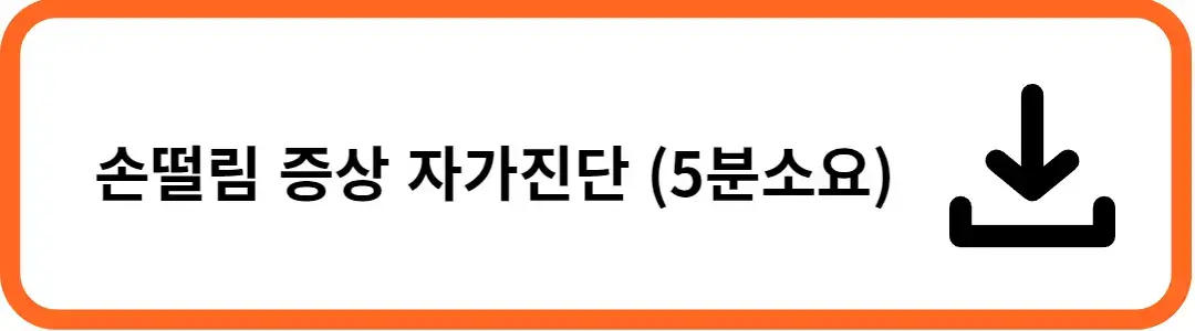 손떨림-증상-자가진단-이미지