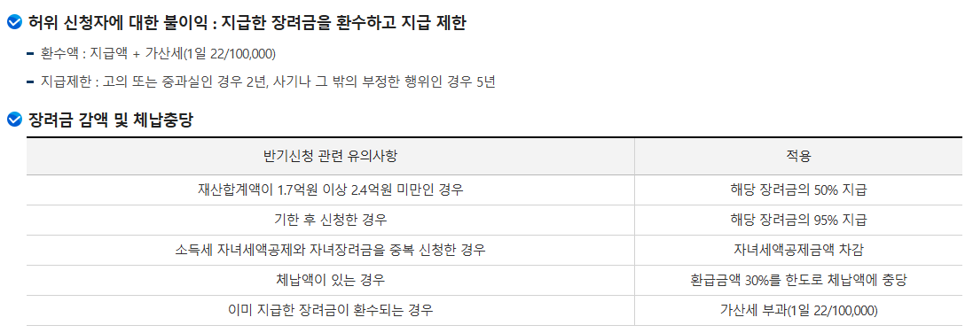 근로장려금 반기 신청 방법, 기간, 지급 금액