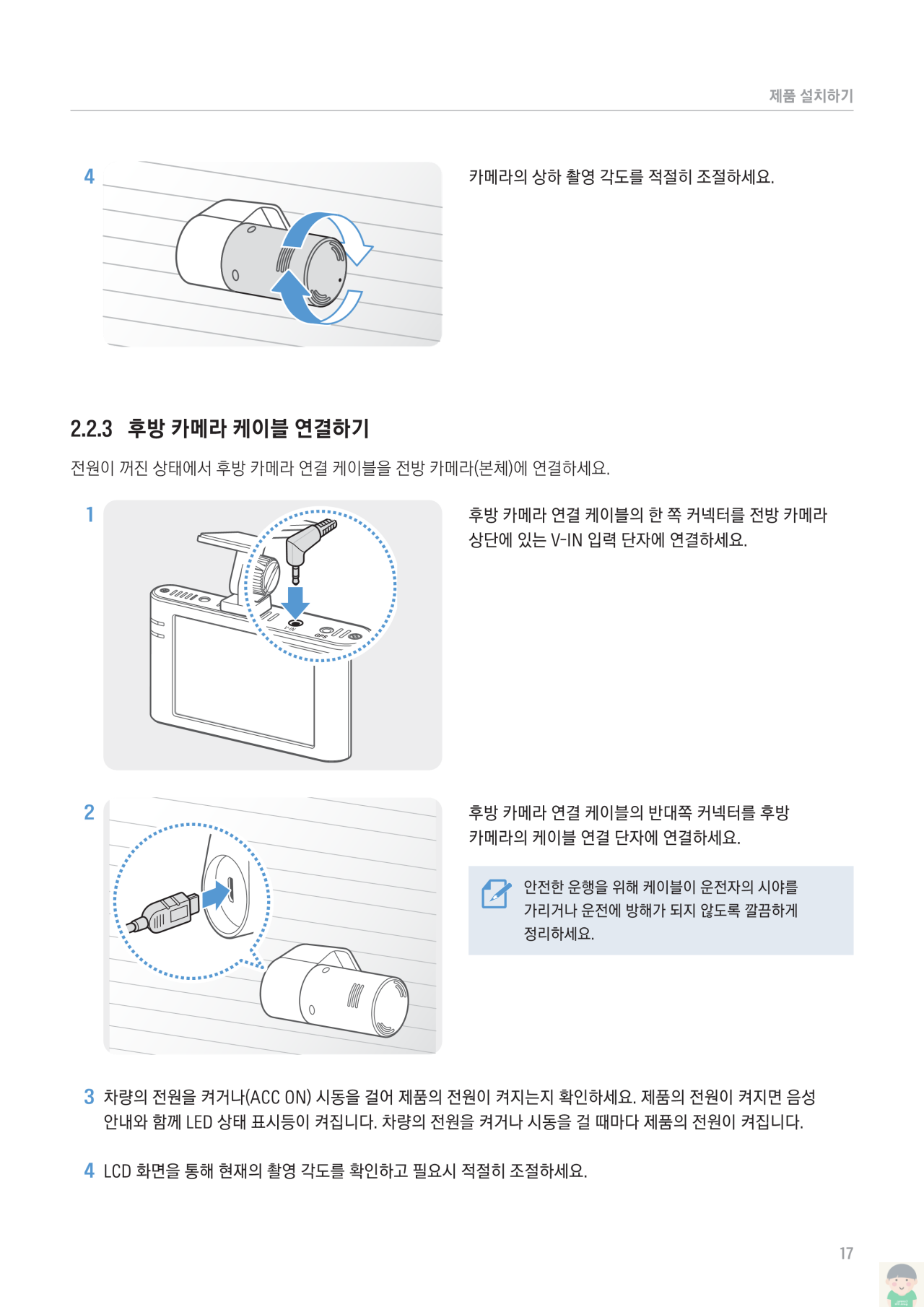 2023 아이나비 FXD8000 사용설명서 바로보기