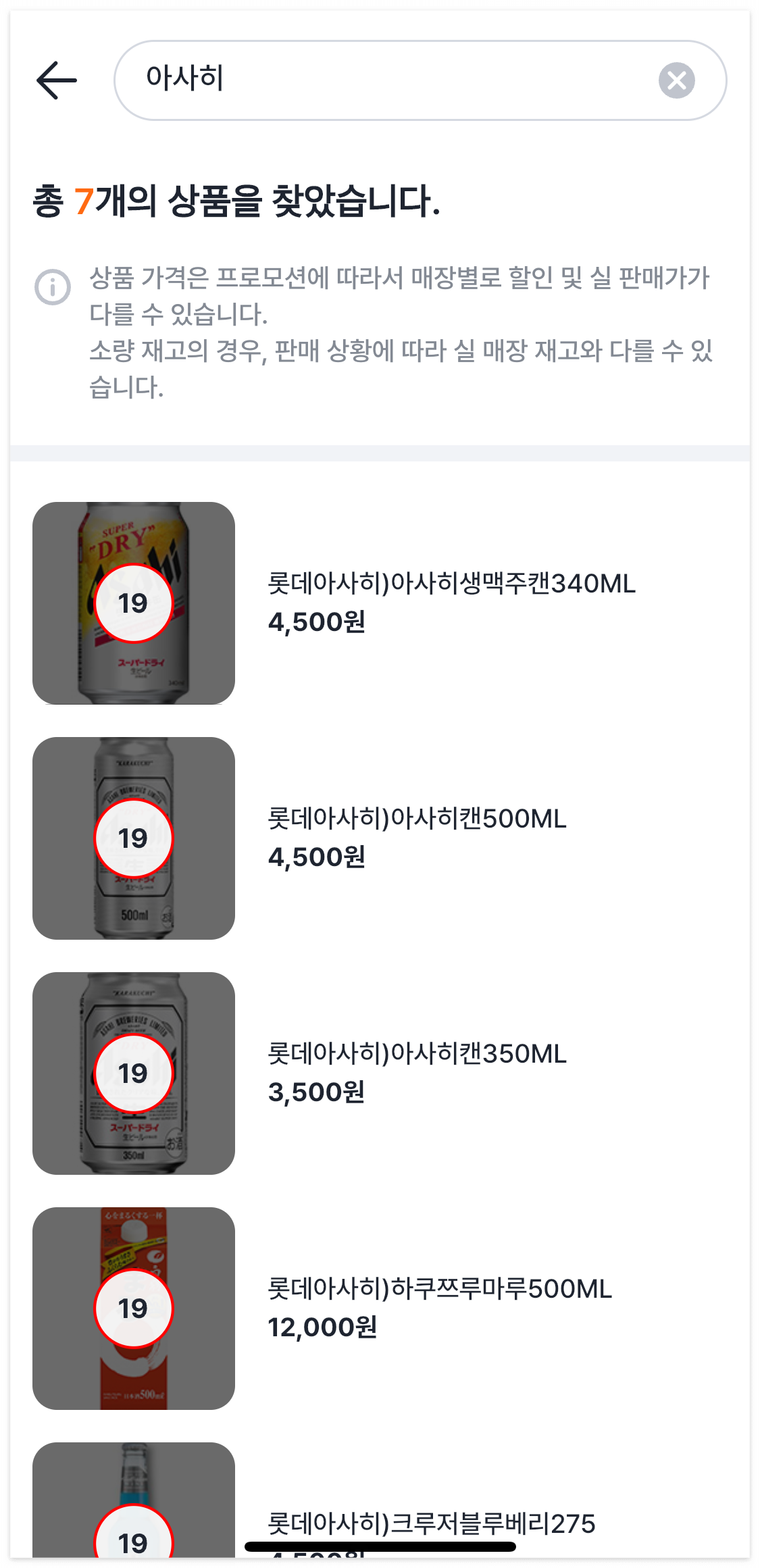 GS25 재고 조회 확인 우리동네GS 초간단 확인 방법!