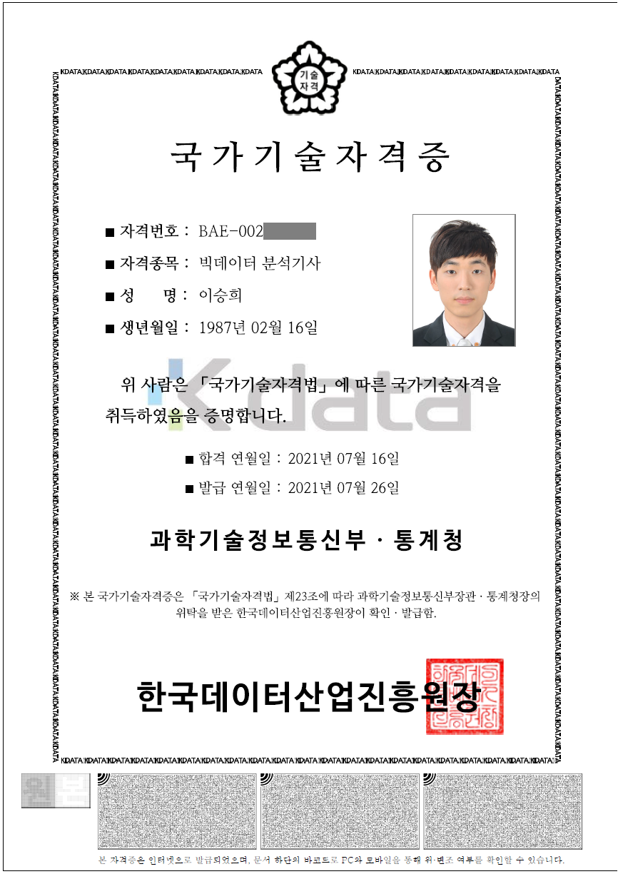 빅데이터 분석기사 자격증 합격하는 공부방법ㄱ