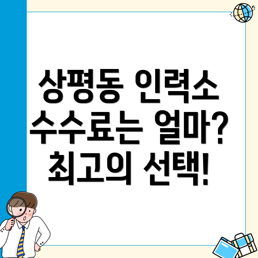 인력사무소