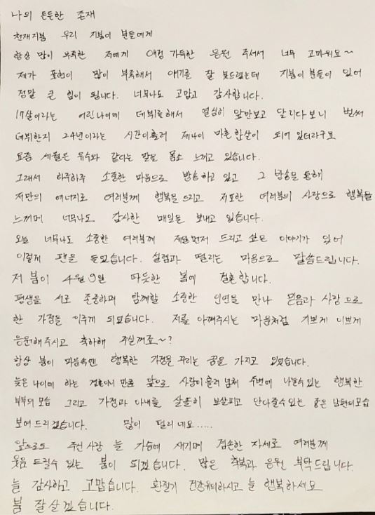 붐 팬카페 손편지