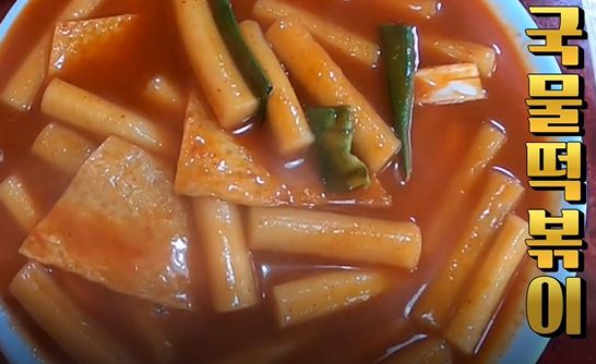  생활의달인 맛집 국물 떡볶이 달인 새암분식
