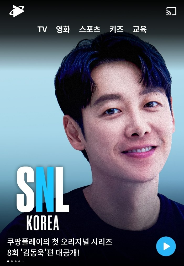 SNL-코리아-김동욱