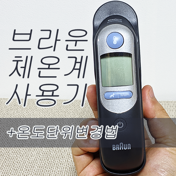  브라운 체온계 (IRT6520B) 직구 후기,  온도 단위 변경 F  C (화씨 섭씨)