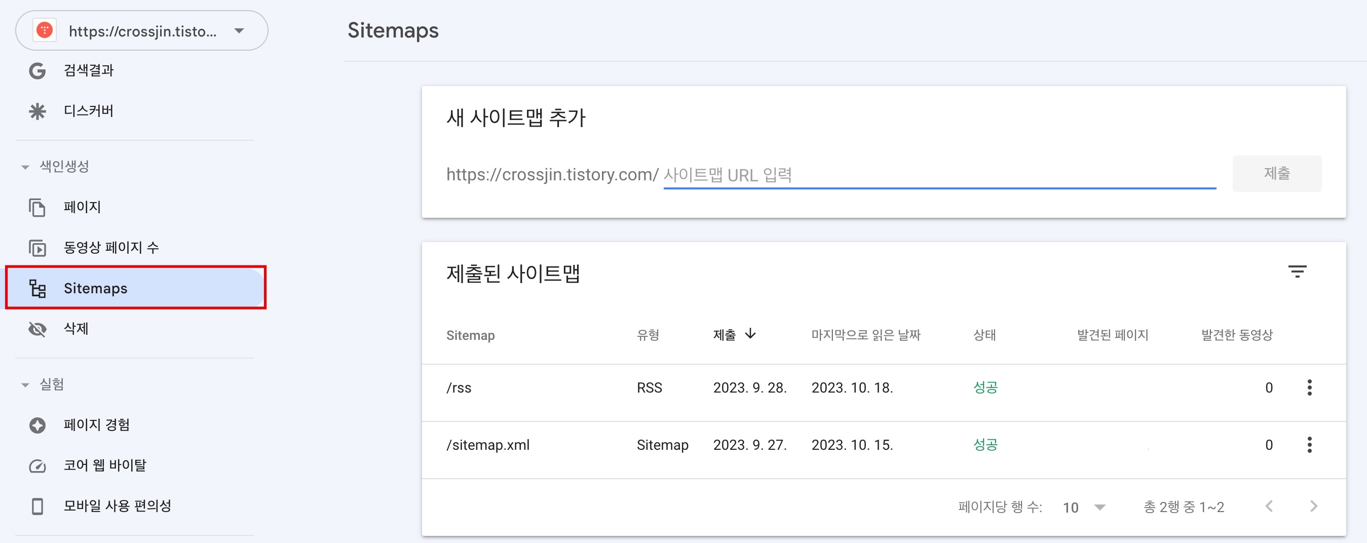 Sitemap 삭제 다시 제출