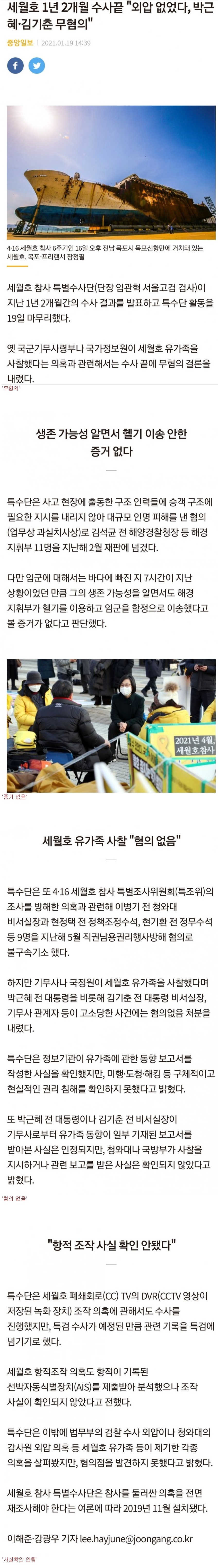  세월호 수사 끝