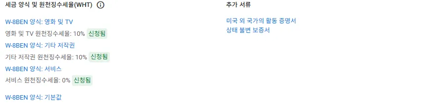 구글-애드센스-적용세율