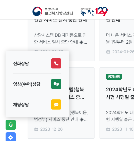 2024_긴급생계비_지원금_신청방법_사진출처_보건복지상담센터_홈페리지_캡쳐