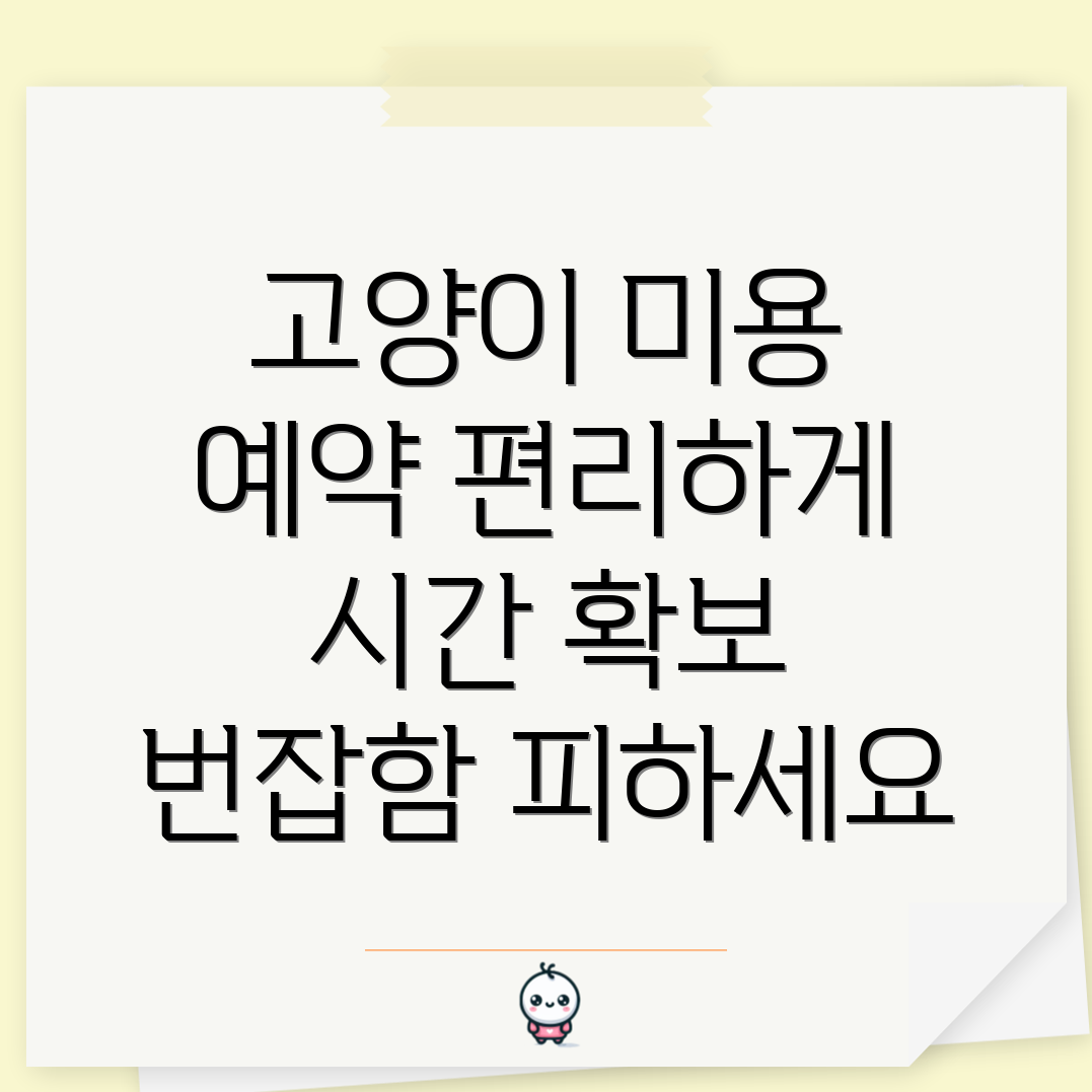 고양이 미용 예약