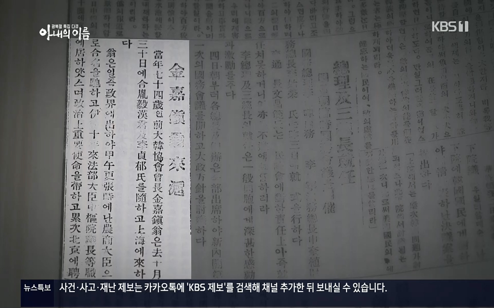 광복절 특집 다큐 아내의 이름.220815p.H264-F1RST.mp4_20220822_145201.269.jpg