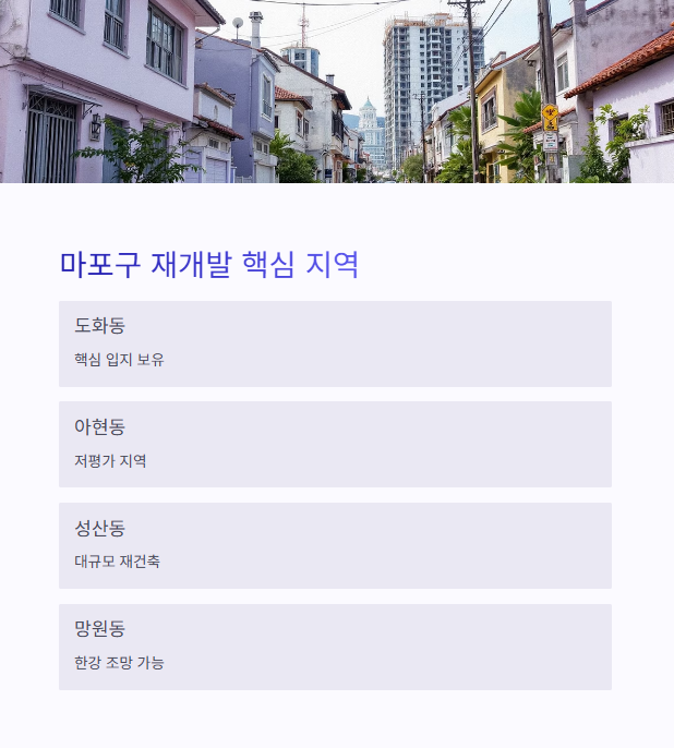 마포구-재개발-핵심-지역