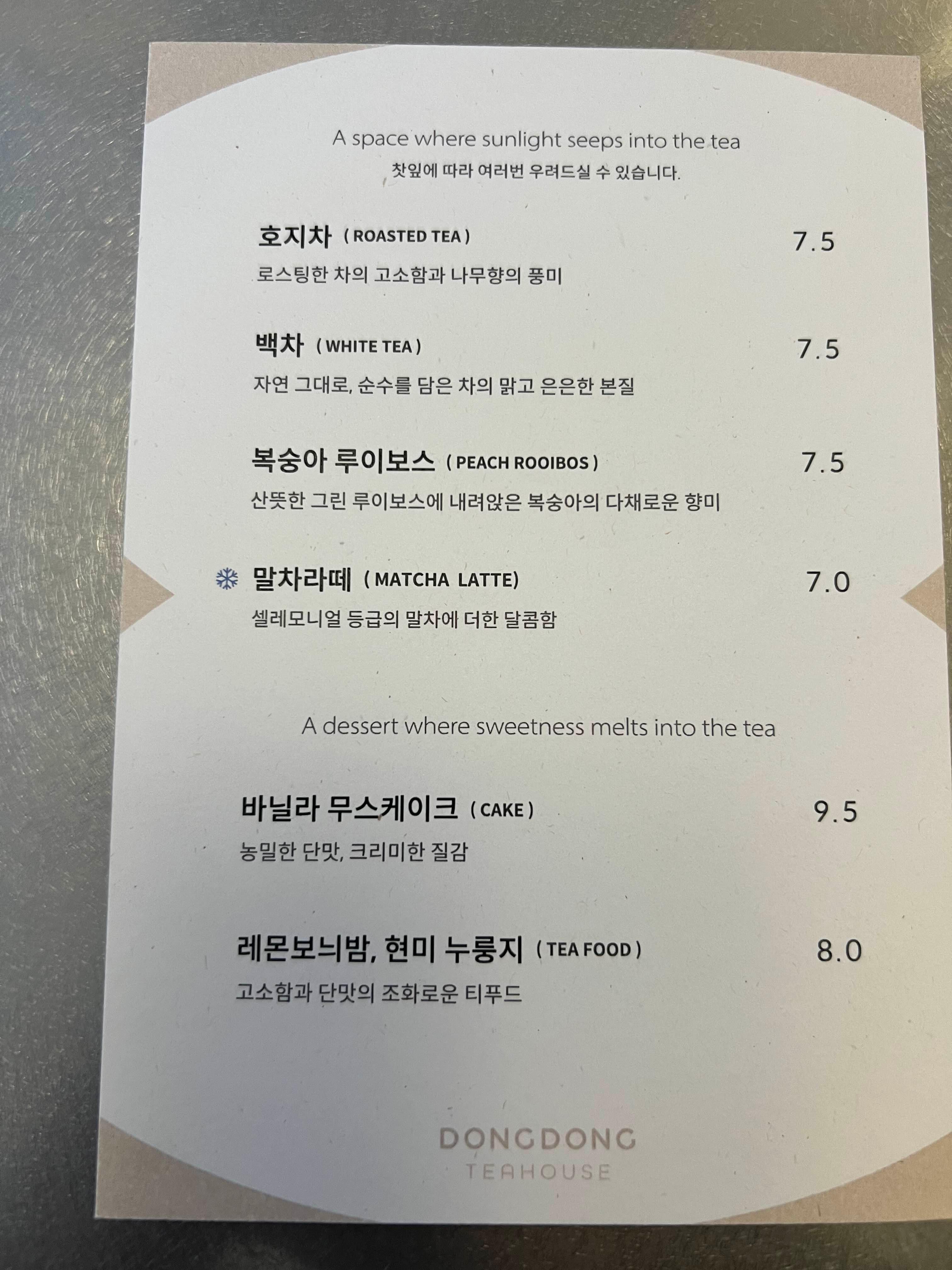동동 찻집 메뉴