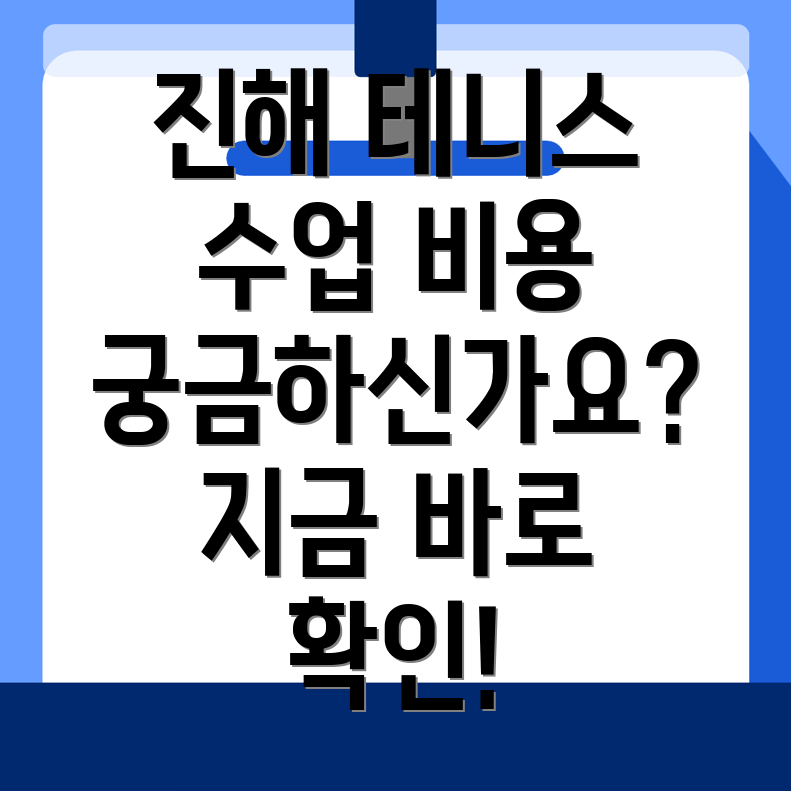 진해구 테니스 레슨