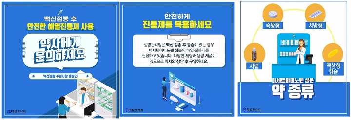  코로나19 백신 접종 후기 및 약 복용