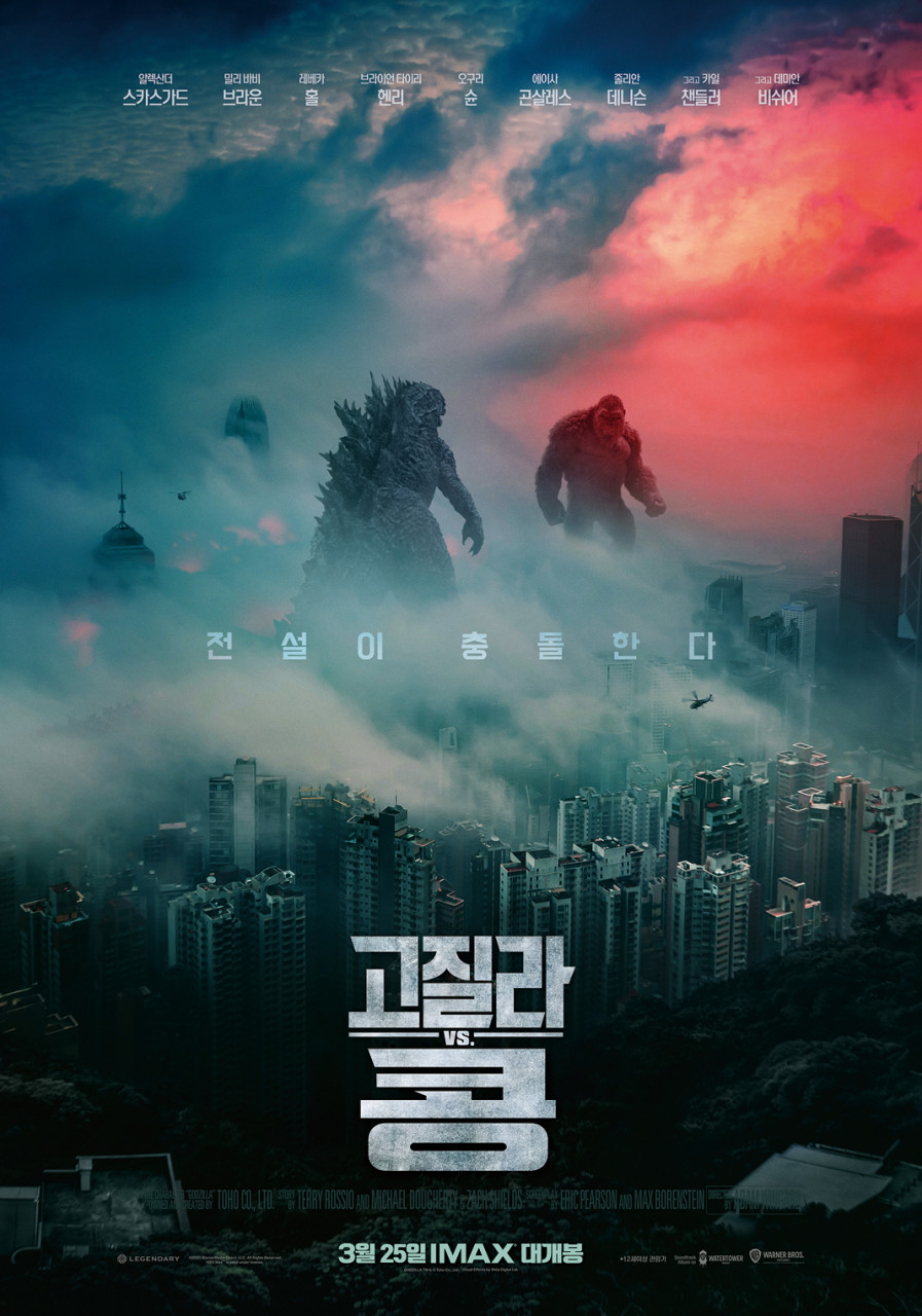 2021년 고질라 VS 콩