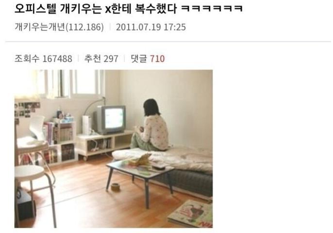  오피스텔에서 개 키우는 X한테 복수함