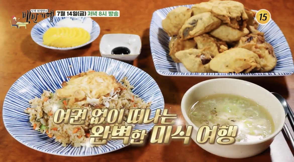  식객 허영만의 백반기행 이채영 평택 중국집 유니짜장 가지튀김 볶음밥 삼선짬뽕 표고버섯튀김 맛집? 207회 100년 전통 노포 중국집 평택 밥상 식당 위치 정보
