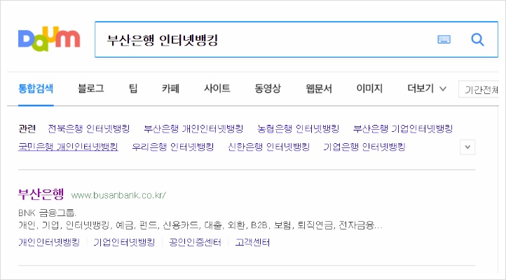 부산은행 인터넷뱅킹 이용방법 시간