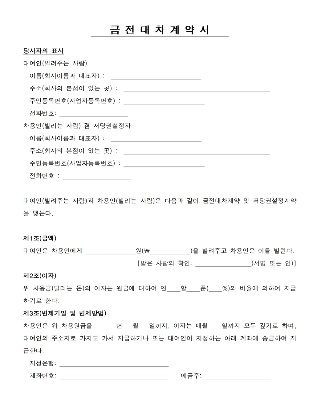 차용증 양식 무료다운