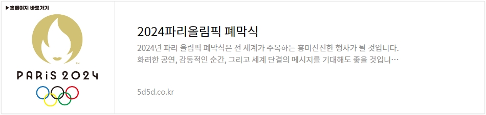 KBS 파리올림픽