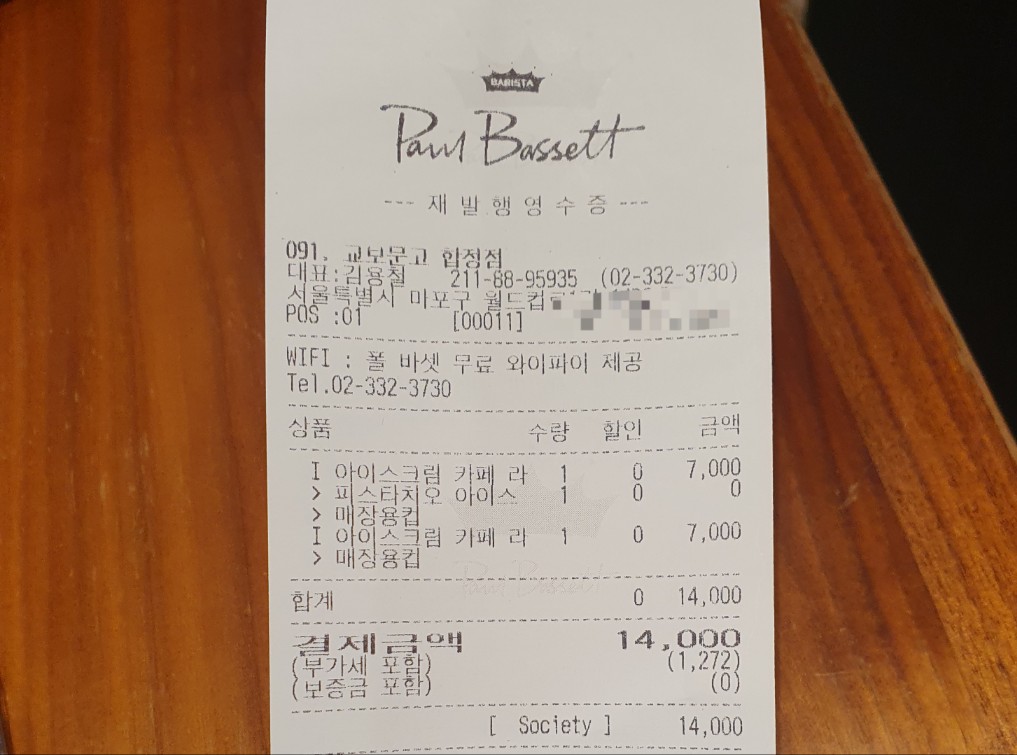 피스타치오카페라떼