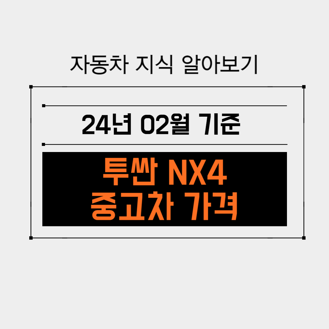 투싼 NX4 중고차 가격