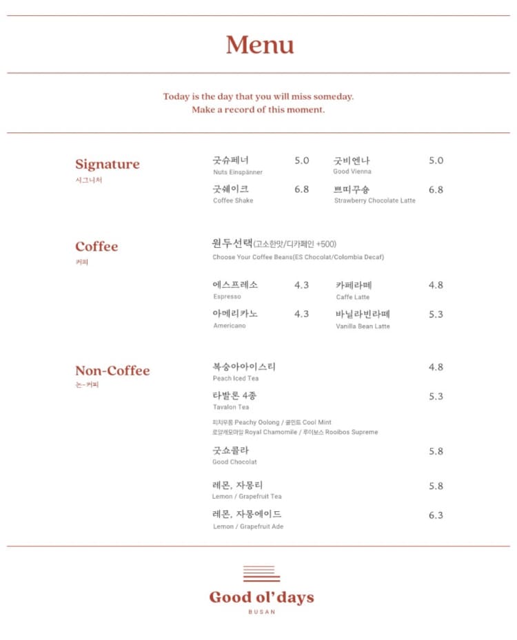 굿올데이즈 이미지