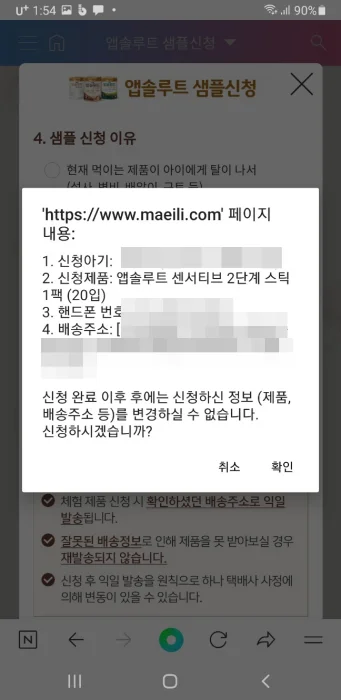 분유샘플신청-확인하기