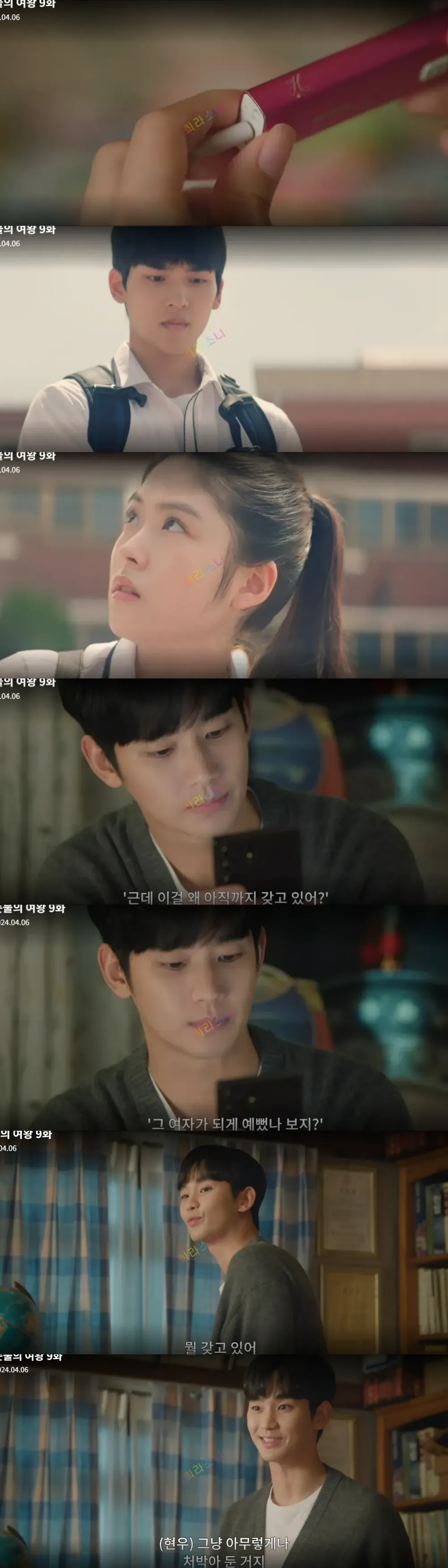 과거 마주쳤던 남학생이 현우임을 알게 된 해인.