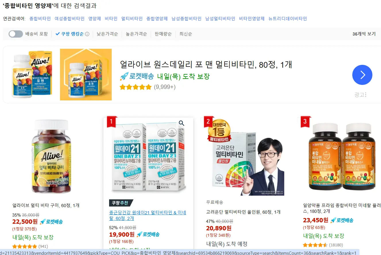 종합비타민 영양제