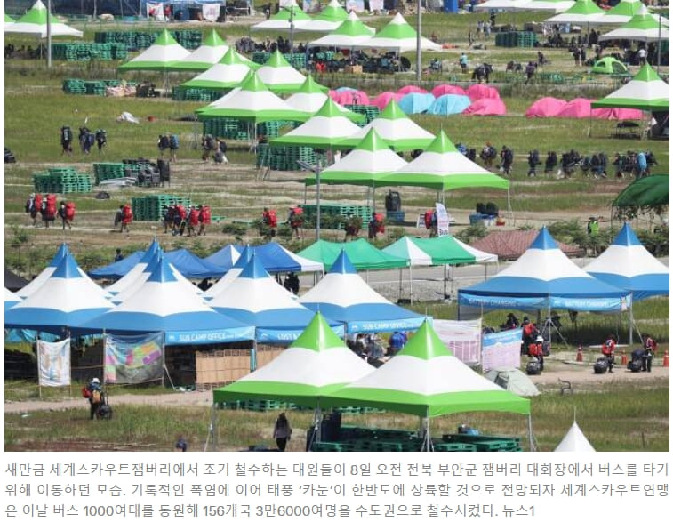  새만금 잼버리 기반시설 공사차질 자처한 '전북도 및전북도의회'