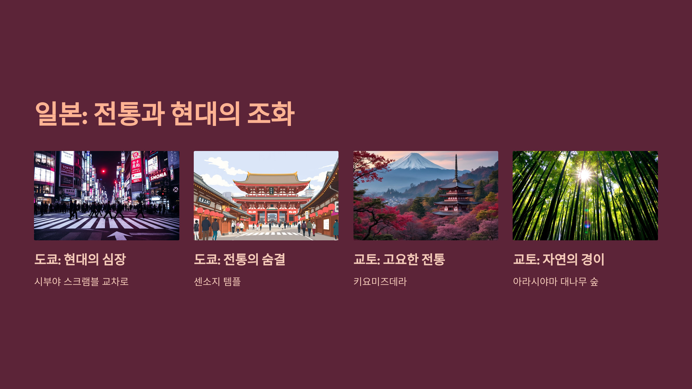 일본