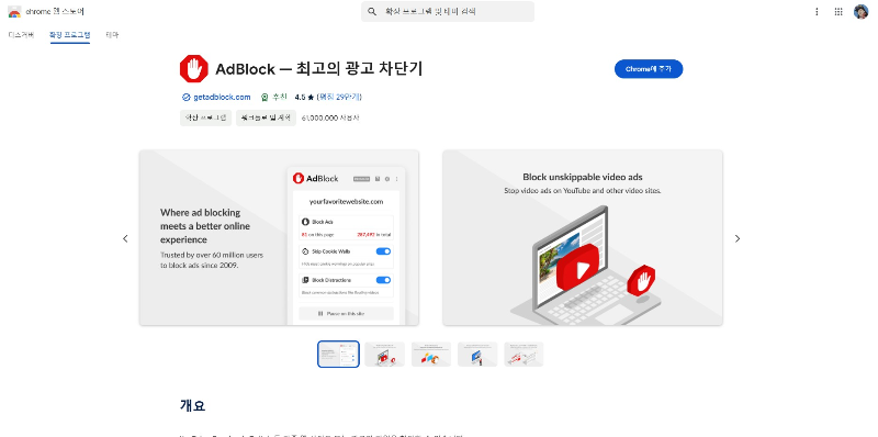 광고 차단 프로그램 설치하기