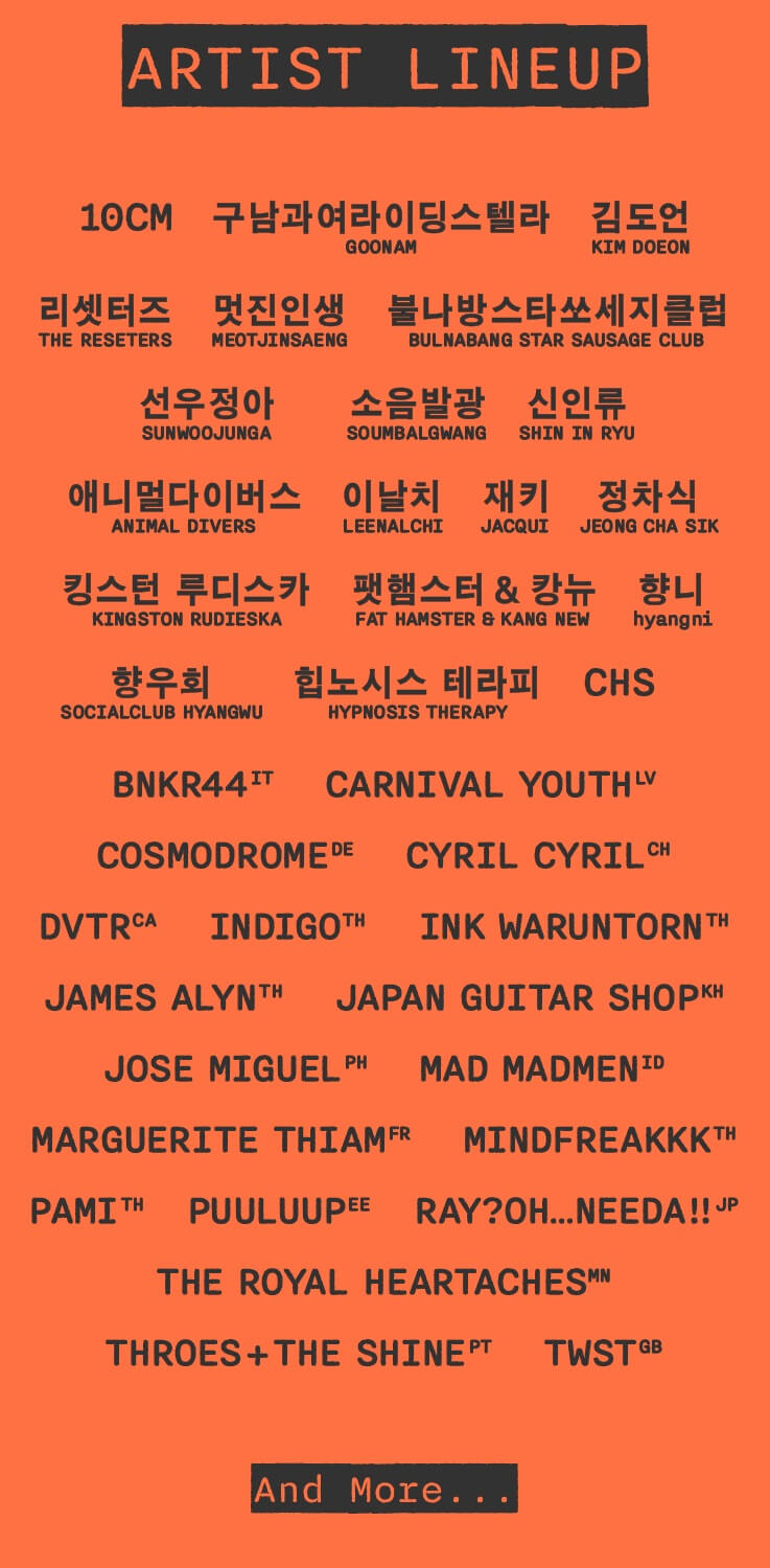 2024 잔다리 페스타 라인업