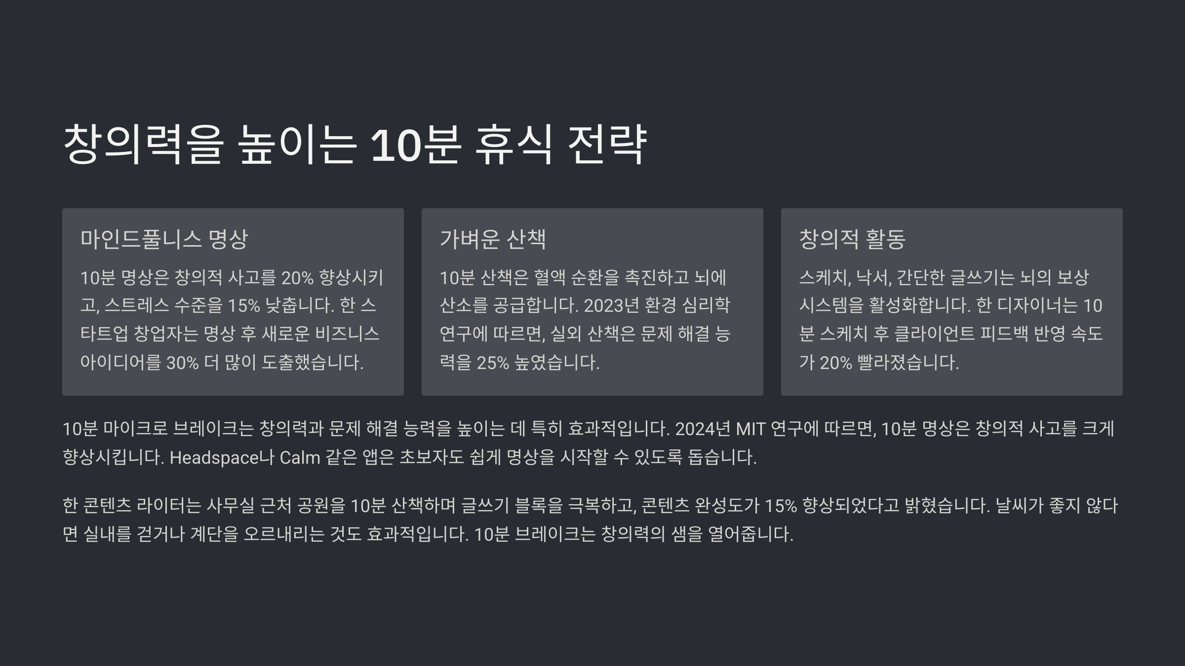 창의력을 높이는 10분 휴식 전략