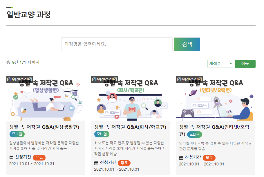 저작권 교육을 들어주세요 한국저작권위원회 홈페이지에서