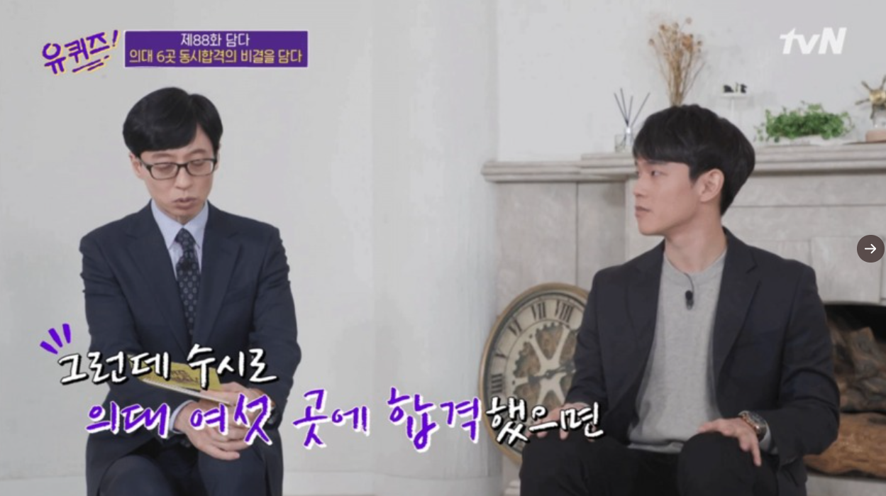  유퀴즈에 출연한 과학고 의대생 논란
