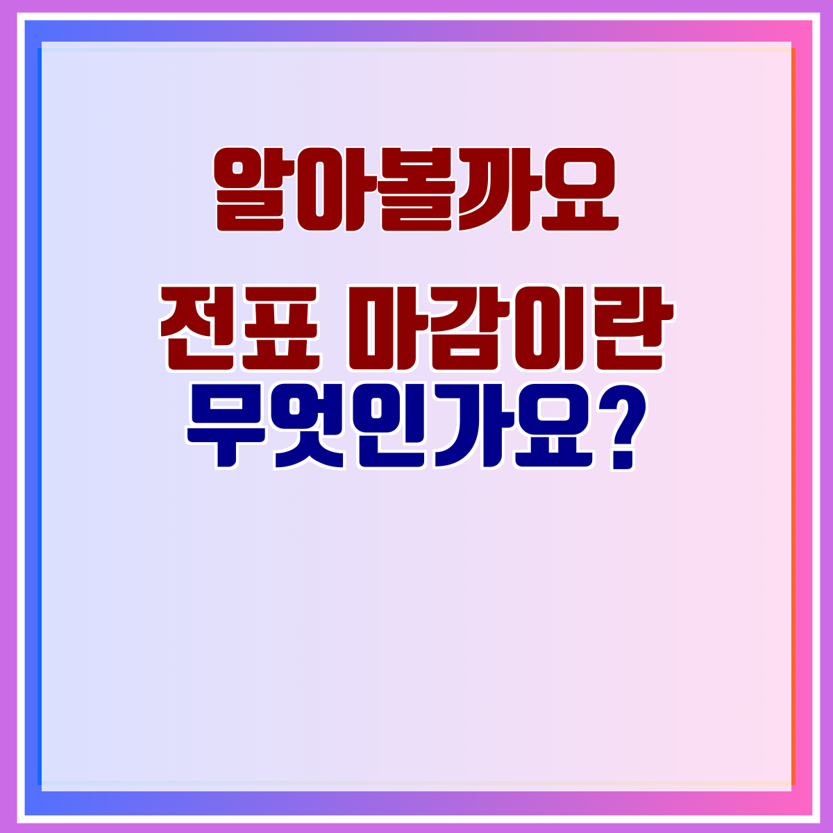 전표 마감이란 무엇인가요?