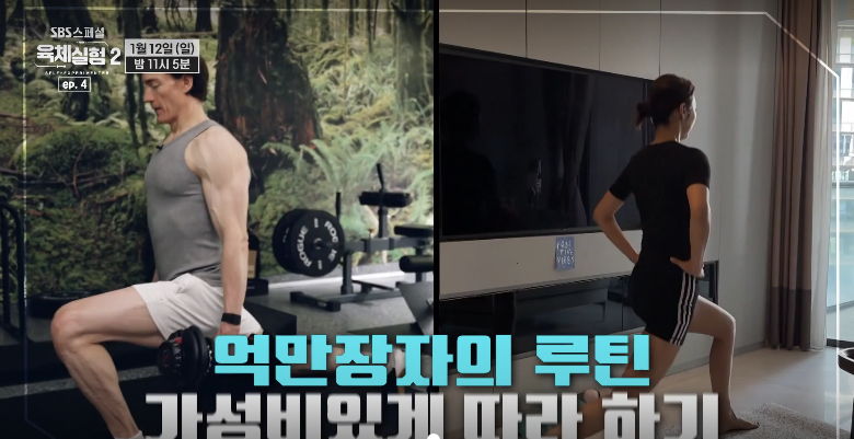 육체실험2 2부 작심루틴으로 새해 새 몸 자가실험 그 결과는?