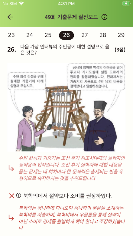 한국사 오답노트, 한국사능력시험(한능검) 심화 기출요약, 한국사능력시험 합격의 지름길