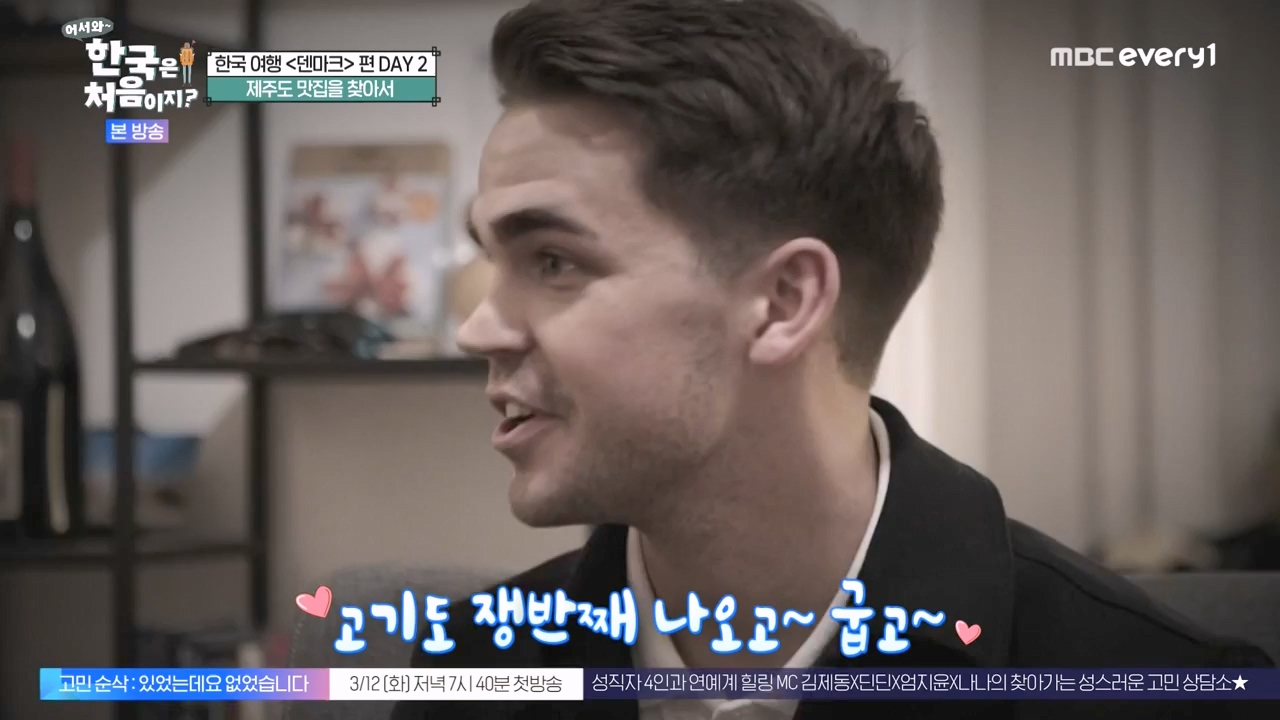 어서와 한국은 처음이지 시즌2.E303.240223p-NEXT.mp4_20240223_212105.892.jpg