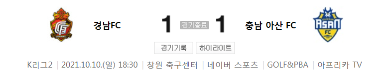  33라운드 K리그2 - 경남 대 충남 아산 (2021년 시즌 축구 경기 하이라이트)