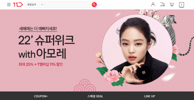  11번가 (브랜드별 맞춤형 기획전들을 진행)
