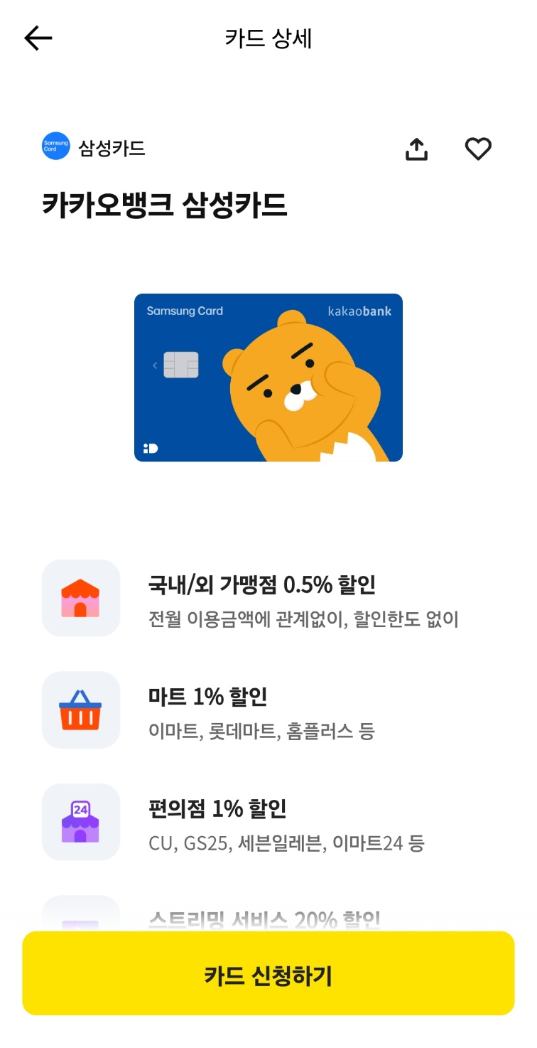 카카오뱅크 앱 화면5