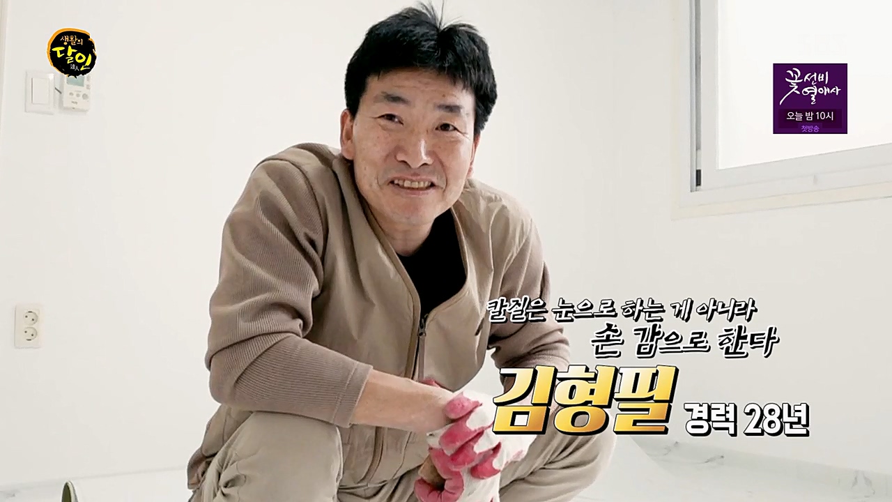 생활의 달인.E880.230321p.H264-F1RST.mp4_20230321_194051.423.jpg